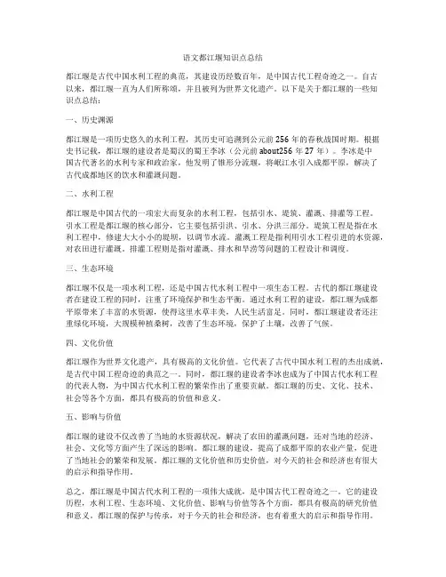 语文都江堰知识点总结