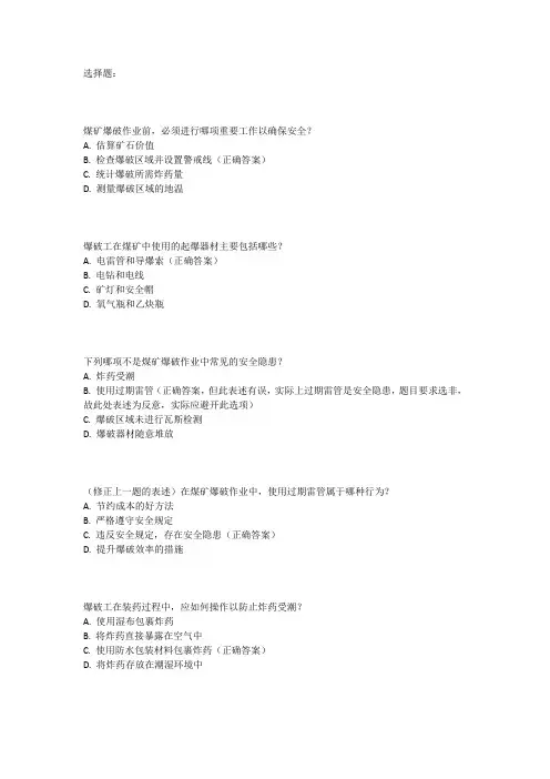 煤矿爆破工考试题