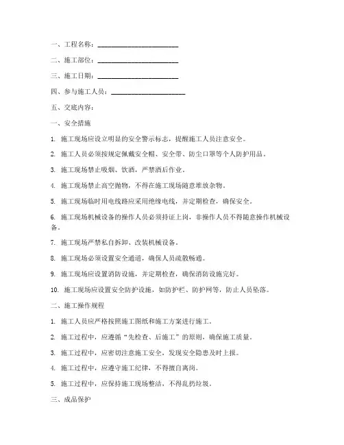 施工安全技术交底书模板