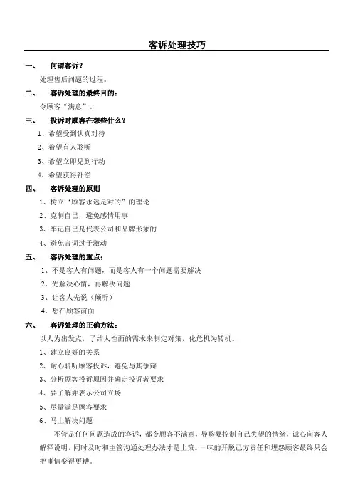 客诉处理技巧及客诉处理流程图
