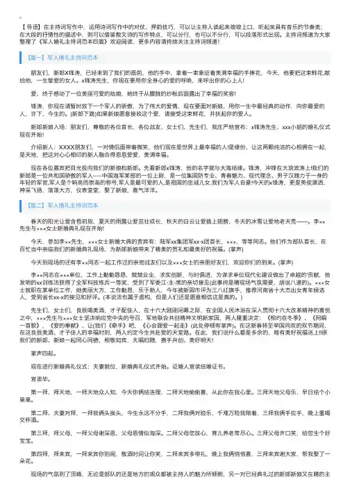 军人婚礼主持词范本四篇