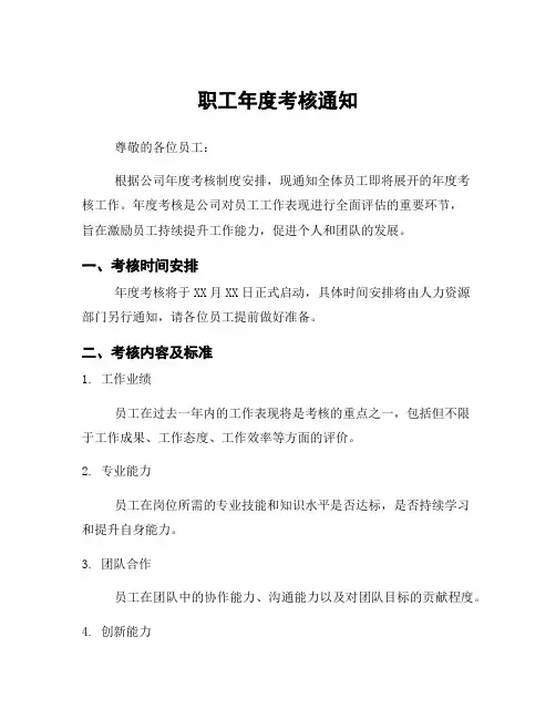 职工年度考核通知