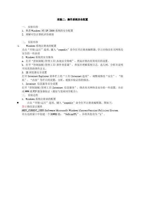操作系统安全配置
