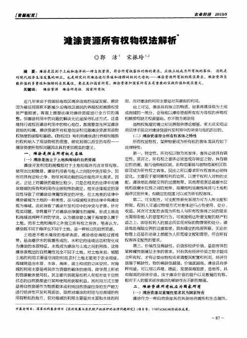 滩涂资源所有权物权法解析