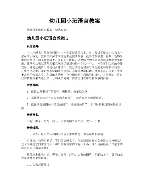 幼儿园小班语言教案