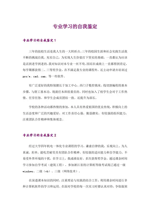 专业学习的自我鉴定