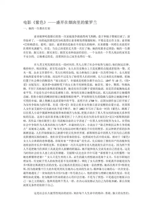 电影《紫色》影评
