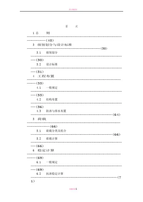 挡土墙设计规范(SL379-2007)