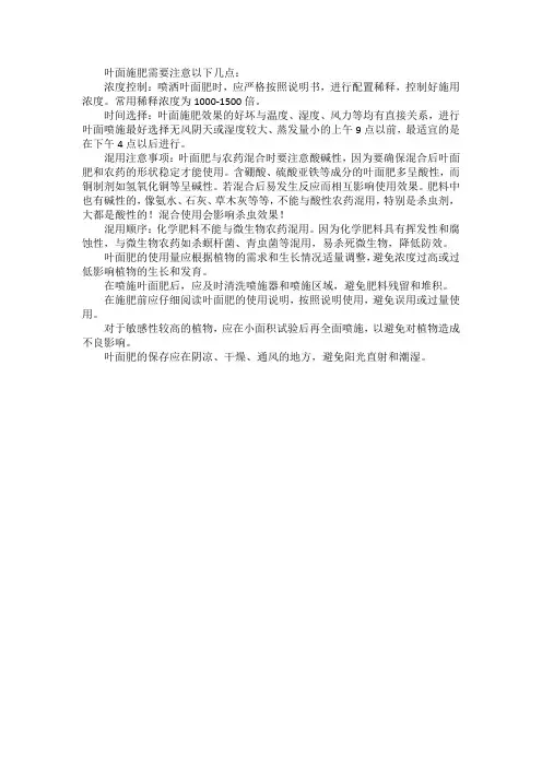 叶面施肥的注意事项