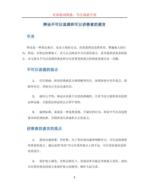 辩论不可以说谎和可以讲善意的谎言