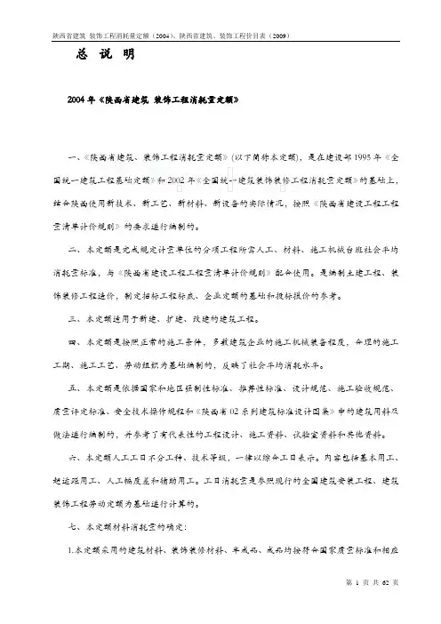 陕西省建筑 装饰工程消耗量定额(2004)、价目表(2009)说明_secret