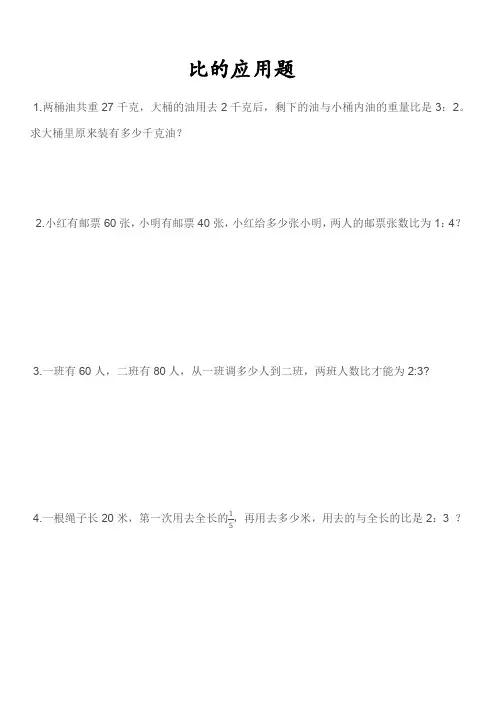 六年级数学上册  比的应用题