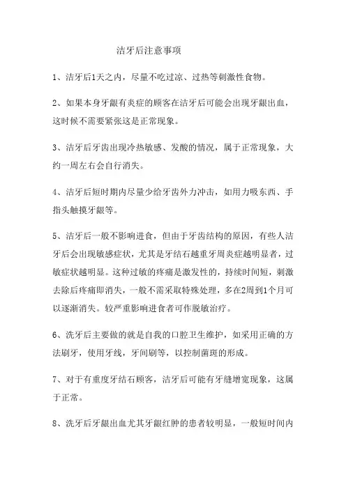 洁牙后注意事项