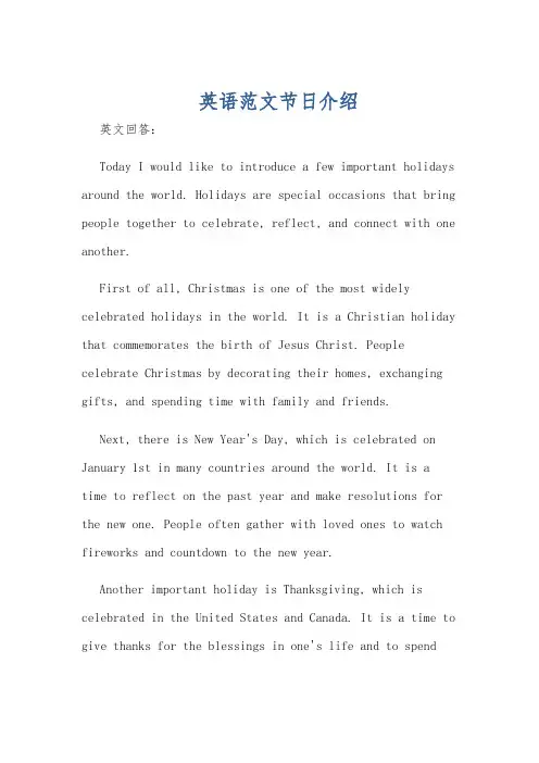 英语范文节日介绍