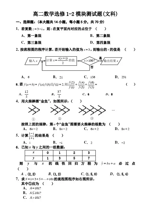 高中数学选修1-2试题及答案(打印)(1)