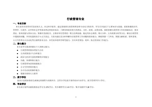 行政管理专业学习课程和研究方向