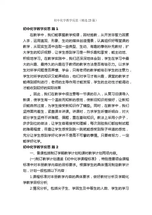 初中化学教学反思（精选23篇）