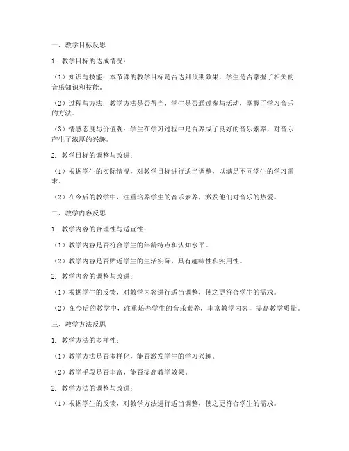 小学音乐教案反思万能模板