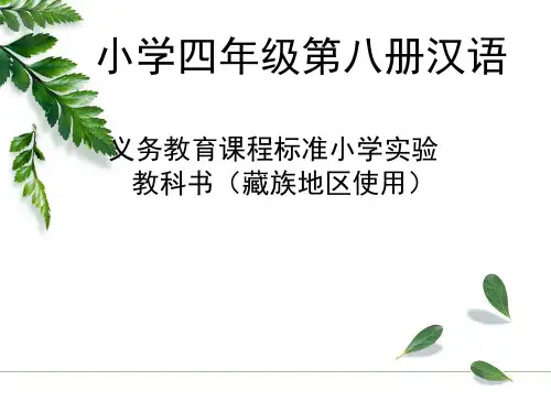 牧区四年级汉语下册PPT课件