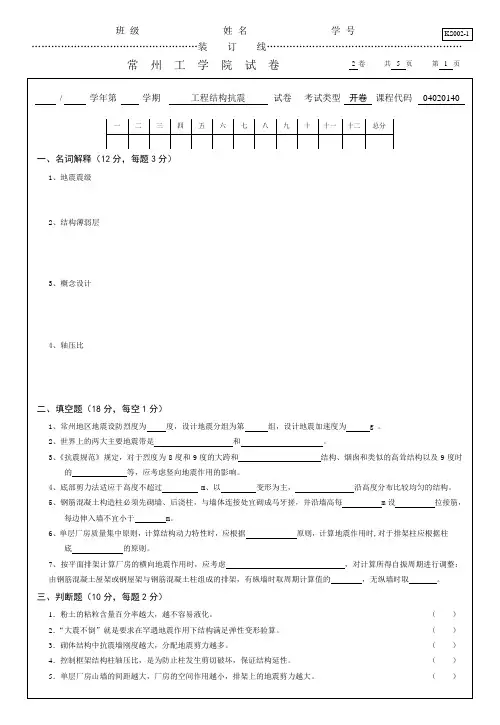 常州工学院工程结构抗震试卷2