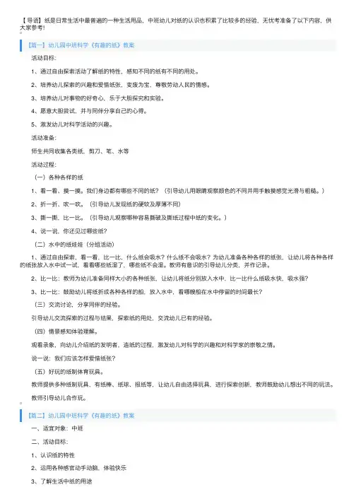 幼儿园中班科学《有趣的纸》教案三篇