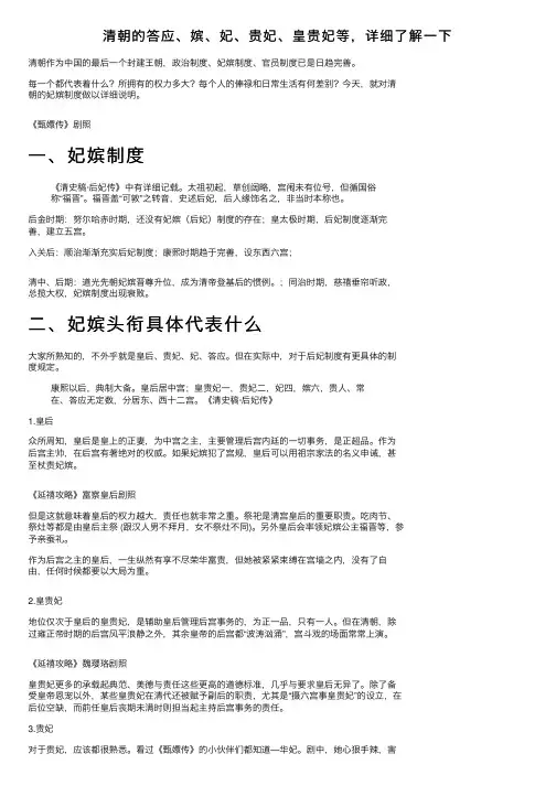 清朝的答应、嫔、妃、贵妃、皇贵妃等，详细了解一下