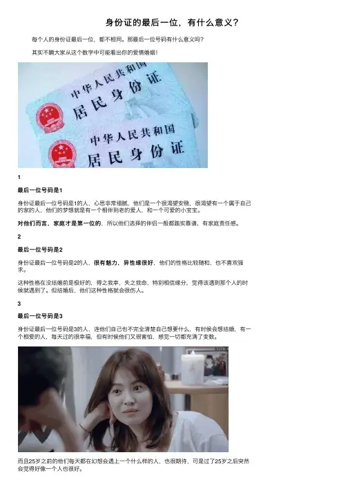 身份证的最后一位，有什么意义？