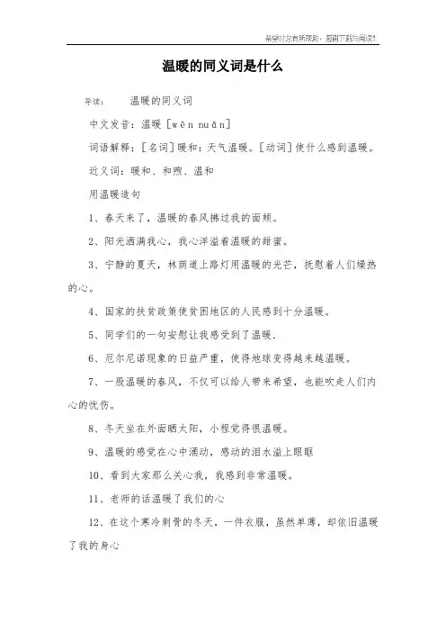 温暖的同义词是什么