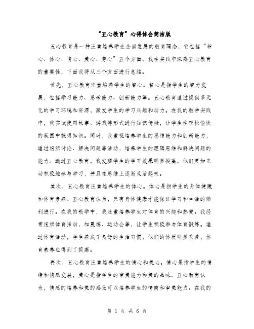 “五心教育”心得体会简洁版(三篇)