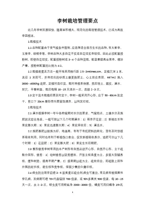 李树栽培管理要点