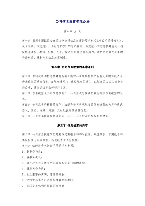 公司信息披露管理办法