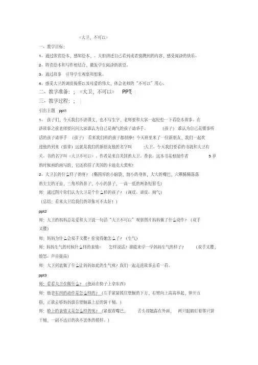 (部编)人教语文2011课标版一年级下册绘本《大卫不可以》