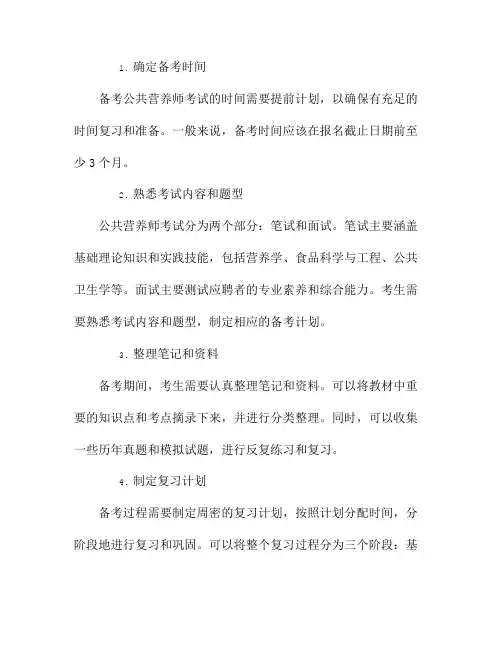 如何备考公共营养师考试