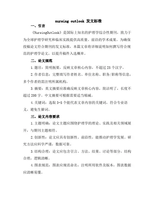nursing outlook 发文标准
