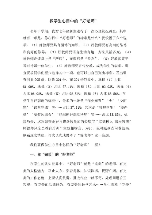 做学生心目中的好老师