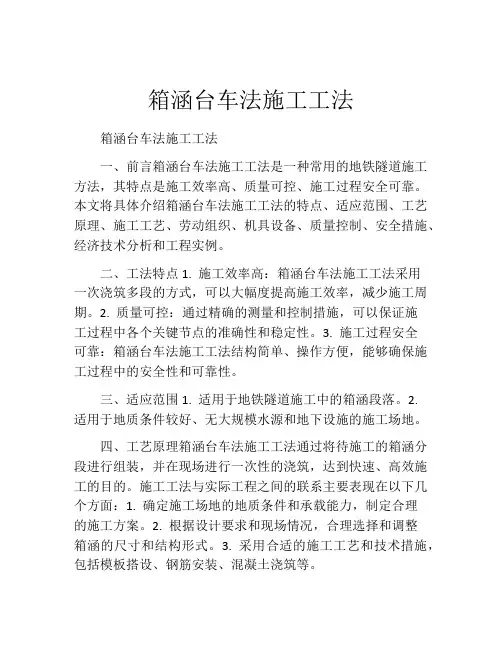 箱涵台车法施工工法(2)