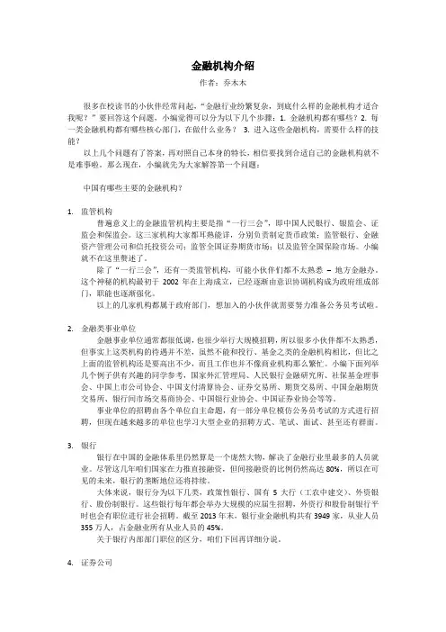 金融机构介绍