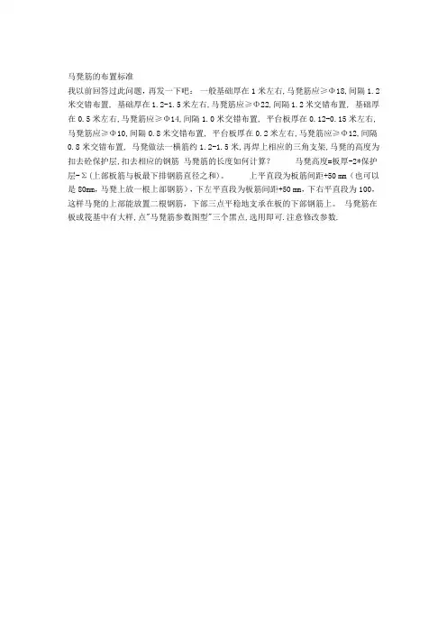 马凳筋的布置标准
