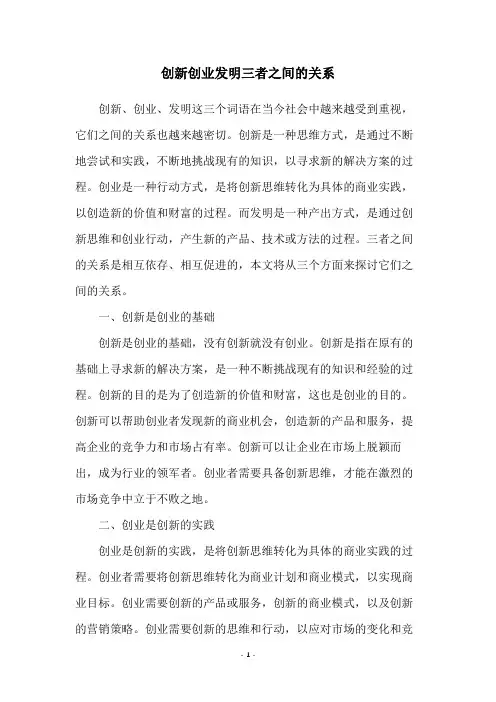 创新创业发明三者之间的关系