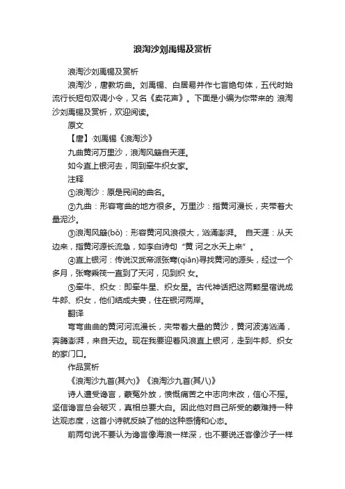 浪淘沙刘禹锡及赏析