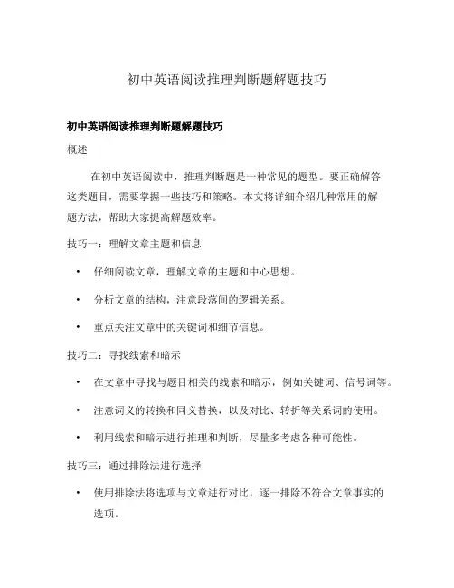 初中英语阅读推理判断题解题技巧