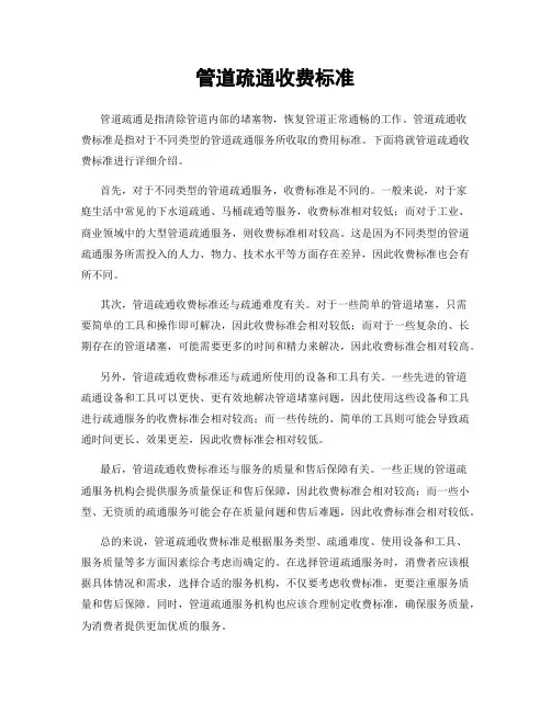 管道疏通收费标准