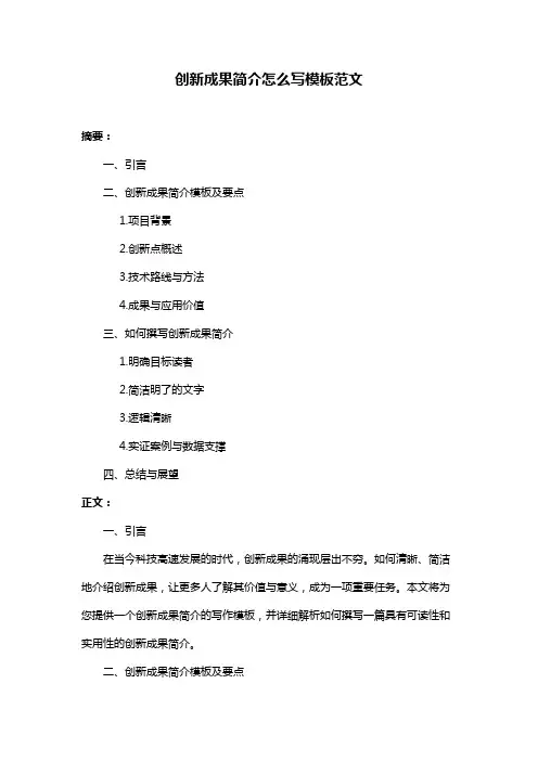 创新成果简介怎么写模板范文