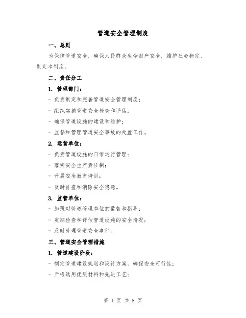 管道安全管理制度(三篇)