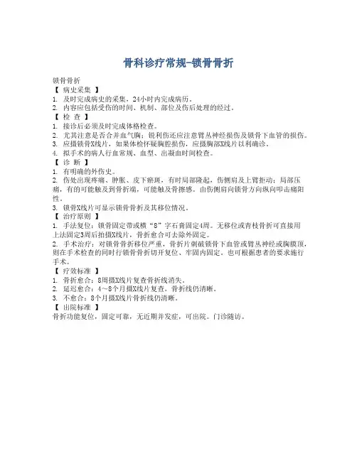  骨科诊疗常规-锁骨骨折