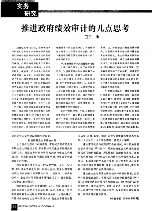 推进政府绩效审计的几点思考