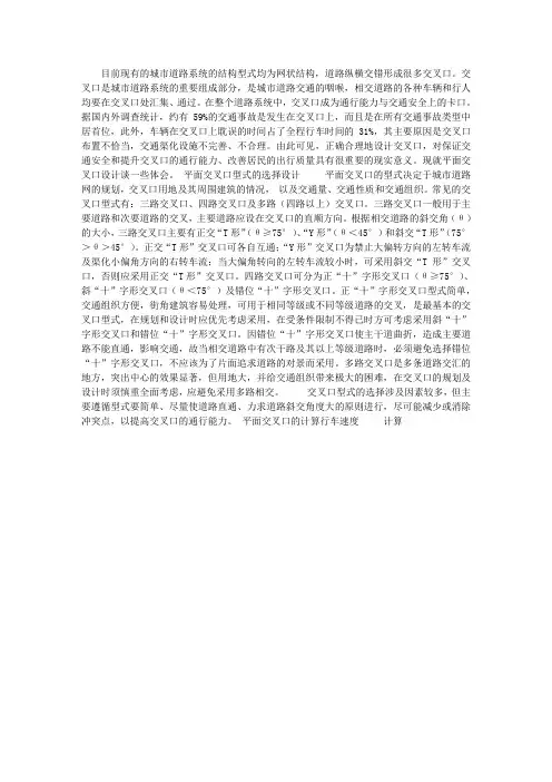 城市道路平面交叉口设计