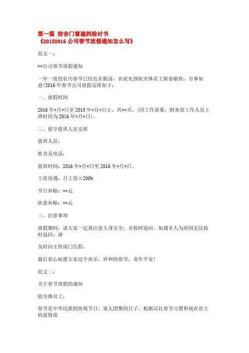 宿舍门窗遮挡检讨书