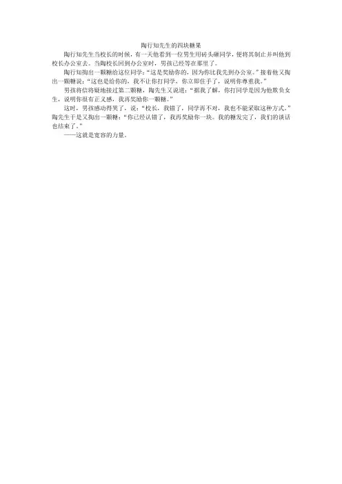 陶行知先生的四块糖果