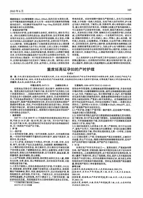 重度妊高征孕妇的产时护理